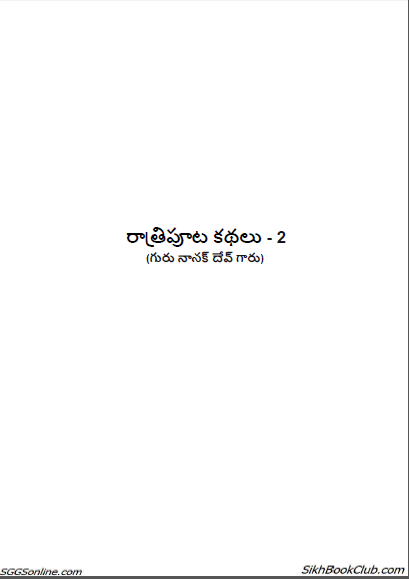 Bed-Time Stories Part-2, Guru Nanak Dev Ji by Santokh Singh Jagdev (Telugu Translated)
